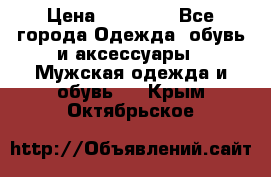 Yeezy 500 Super moon yellow › Цена ­ 20 000 - Все города Одежда, обувь и аксессуары » Мужская одежда и обувь   . Крым,Октябрьское